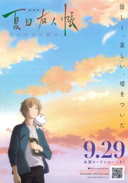 Natsume's Book of Friends the Movie: Ephemeral Bond (2018) original Japanese theatrical chirashi flyer