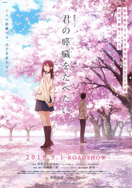 Let Me Eat Your Pancreas (2017) original Japanese theatrical chirashi flyer