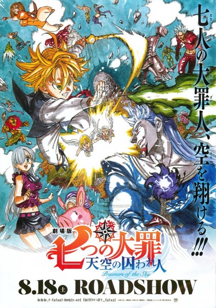 The Seven Deadly Sins the Movie: Prisoners of the Sky (2018) original Japanese theatrical chirashi flyer