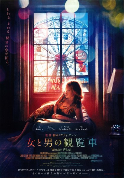 Wonder Wheel (2017) original Japanese theatrical chirashi flyer