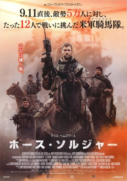 12 Strong (2018) original Japanese theatrical chirashi flyer