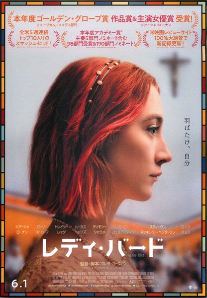 Lady Bird (2017) original Japanese theatrical chirashi flyer
