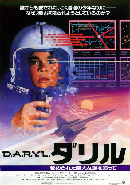 D.A.R.Y.L. (1985) original Japanese theatrical chirashi flyer