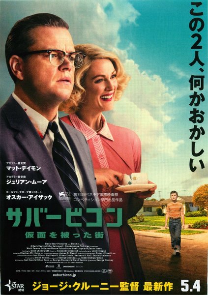 Suburbicon (2017) original Japanese theatrical chirashi flyer