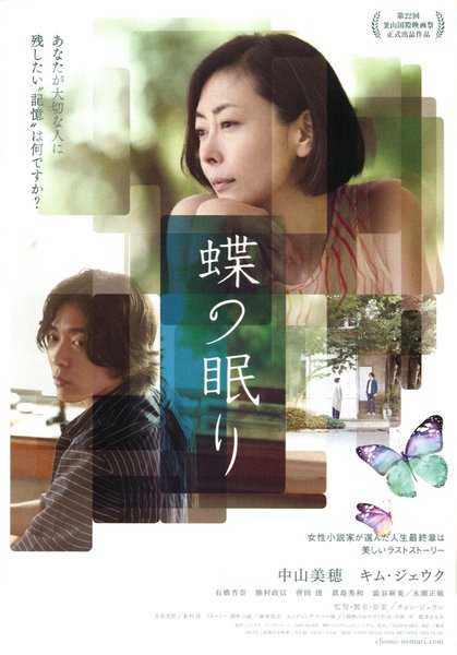 Butterfly Sleep (2017) original Japanese theatrical chirashi flyer
