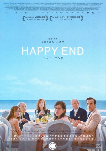 HAPPY END (2024) original Japanese theatrical chirashi flyer