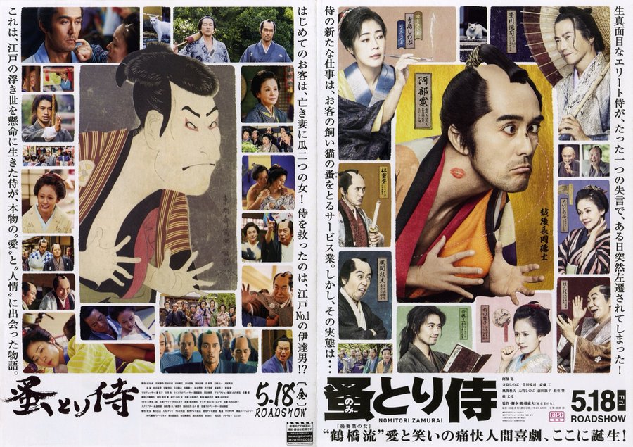 蚤とり侍 (2018) original Japanese theatrical chirashi flyer