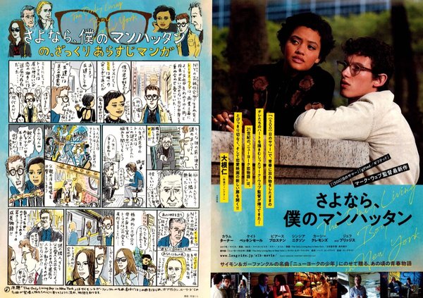 The Only Living Boy in New York (2017) original Japanese theatrical chirashi flyer