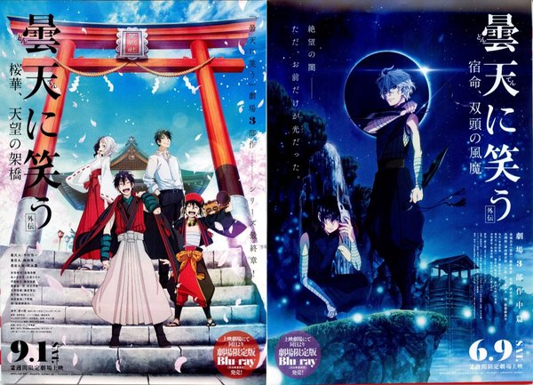 Laughing Under the Clouds: Gaiden - Fate, the Twin-Headed Fūma / Ouka, the Bridge to Heaven's View (2018) original Japanese theatrical chirashi flyer
