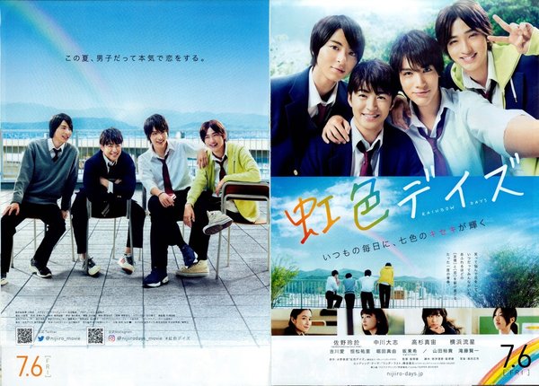 虹色デイズ (2018) original Japanese theatrical chirashi flyer