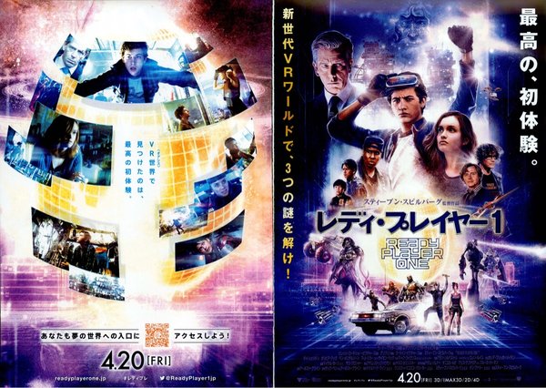 Ready Player One (2018) original Japanese theatrical chirashi flyer