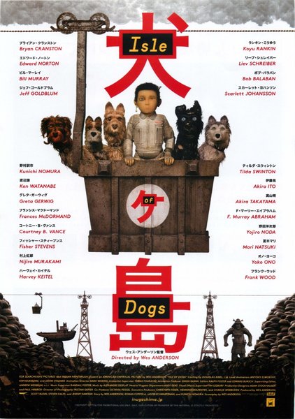 Isle of Dogs (2018) original Japanese theatrical chirashi flyer