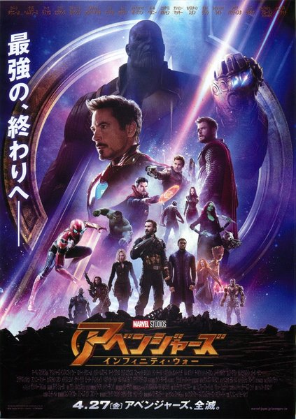 Avengers: Infinity War (2018) original Japanese theatrical chirashi flyer