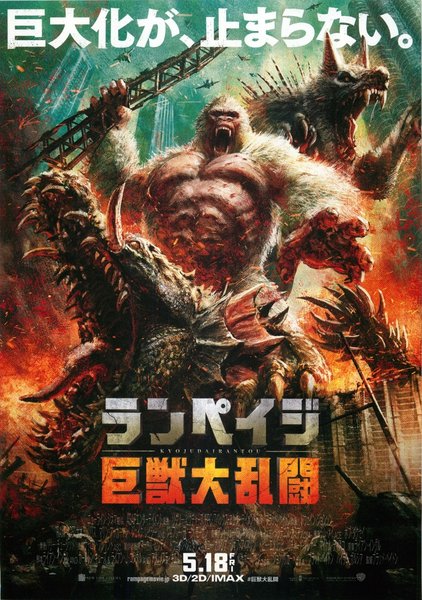 Rampage (2018) original Japanese theatrical chirashi flyer