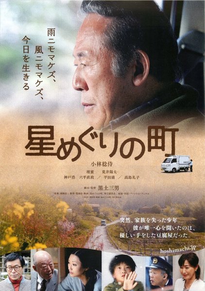 星めぐりの町 (2017) original Japanese theatrical chirashi flyer