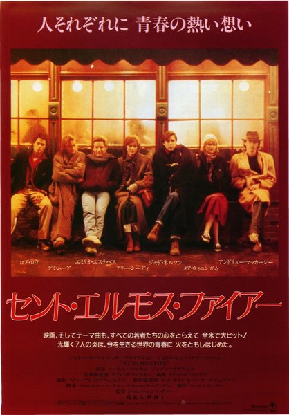 ST. ELMO'S FIRE (1985) original Japanese theatrical chirashi flyer
