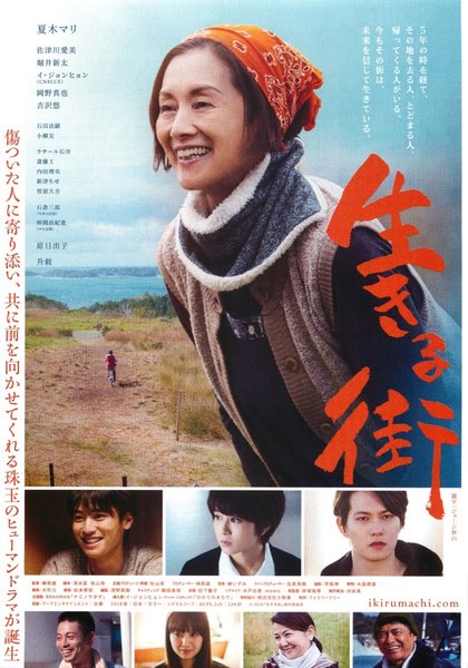 生きる街 (2018) original Japanese theatrical chirashi flyer