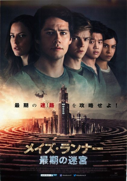 Maze Runner: The Death Cure (2018) original Japanese theatrical chirashi flyer