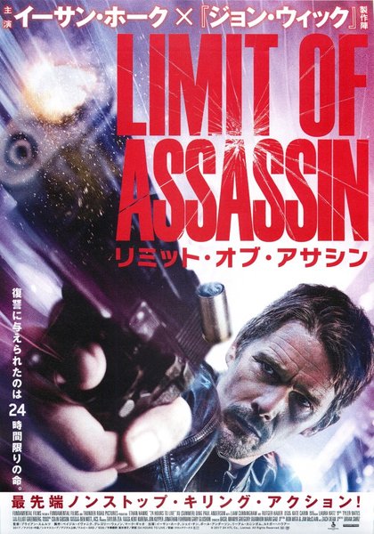 24 Hours to Live (2017) original Japanese theatrical chirashi flyer