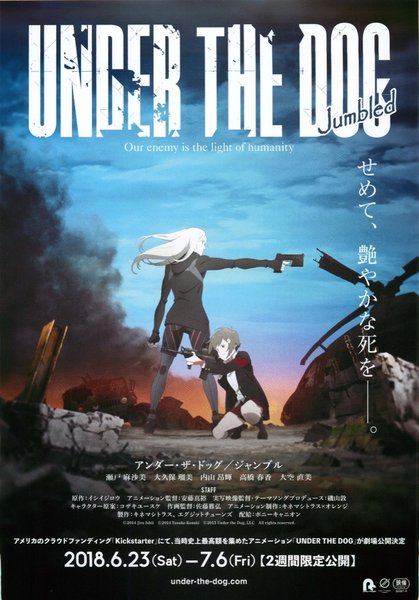 Jumbled (2018) original Japanese theatrical chirashi flyer