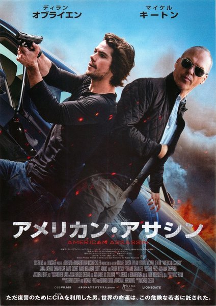 American Assassin (2017) original Japanese theatrical chirashi flyer