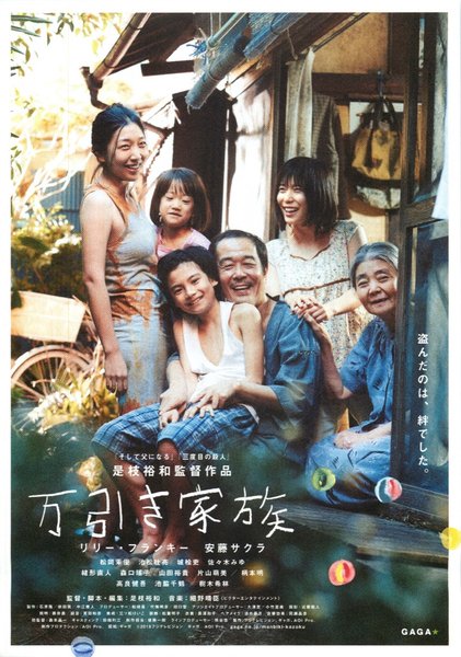 Shoplifters (2018) original Japanese theatrical chirashi flyer