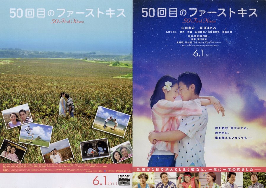 50 First Kisses (2018) original Japanese theatrical chirashi flyer