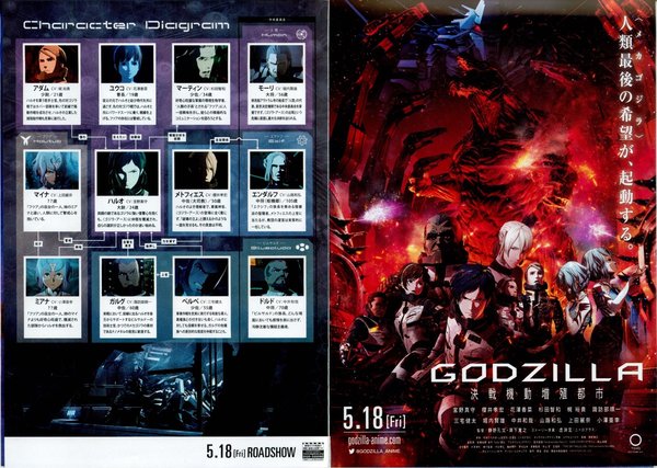 Godzilla: City on the Edge of Battle (2018) original Japanese theatrical chirashi flyer