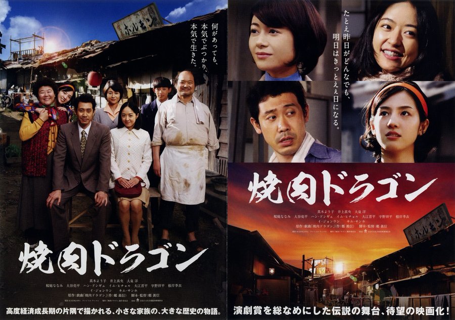 Yakiniku Dragon (2018) original Japanese theatrical chirashi flyer