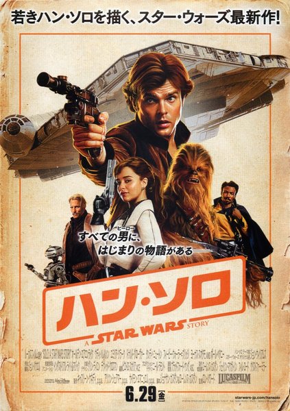 Solo: A Star Wars Story (2018) original Japanese theatrical chirashi flyer