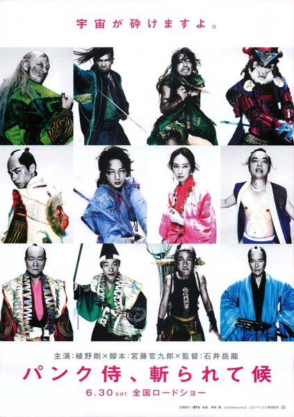 Punk Samurai Slash Down (2018) original Japanese theatrical chirashi flyer