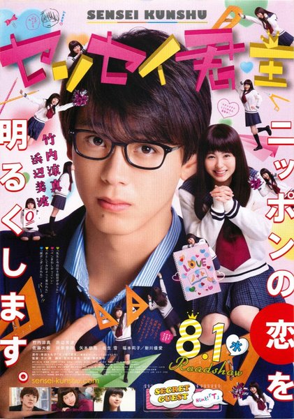 センセイ君主 (2018) original Japanese theatrical chirashi flyer