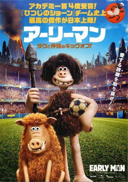 Early Man (2018) original Japanese theatrical chirashi flyer