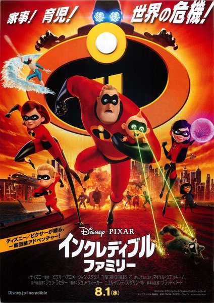 Incredibles 2 (2018) original Japanese theatrical chirashi flyer