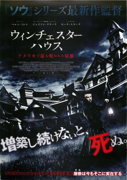 Winchester (2018) original Japanese theatrical chirashi flyer