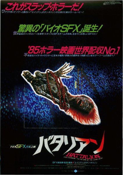 The Return of the Living Dead (1985) original Japanese theatrical chirashi flyer