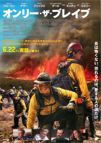 Only the Brave (2017) original Japanese theatrical chirashi flyer