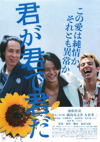 君が君で君だ (2018) original Japanese theatrical chirashi flyer