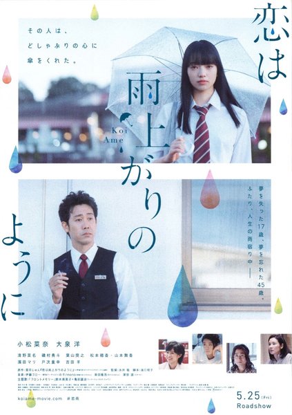恋は雨上がりのように (2018) original Japanese theatrical chirashi flyer