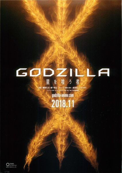Godzilla: The Planet Eater (2018) original Japanese theatrical chirashi flyer