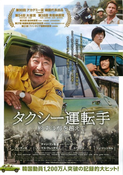 A Taxi Driver (2017) original Japanese theatrical chirashi flyer