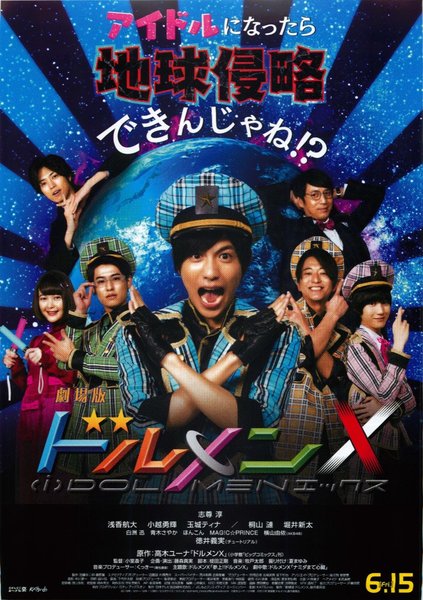劇場版ドルメンX (2018) original Japanese theatrical chirashi flyer