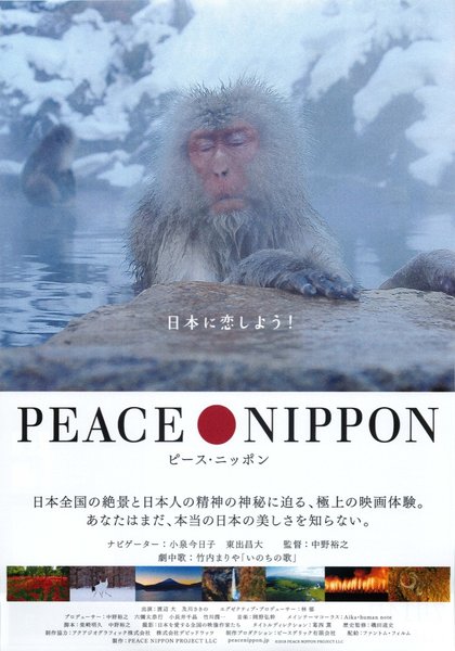 ピース・ニッポン (2018) original Japanese theatrical chirashi flyer