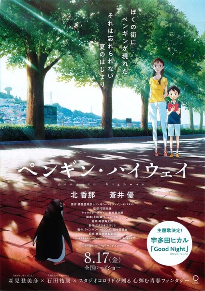 Penguin Highway (2018) original Japanese theatrical chirashi flyer