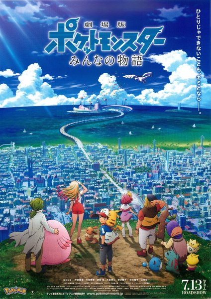 劇場版ポケットモンスター みんなの物語 (2018) original Japanese theatrical chirashi flyer