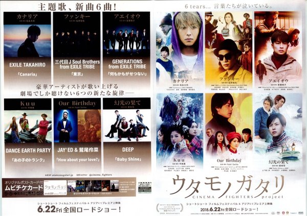 ウタモノガタリ CINEMA FIGHTERS project (2018) original Japanese theatrical chirashi flyer