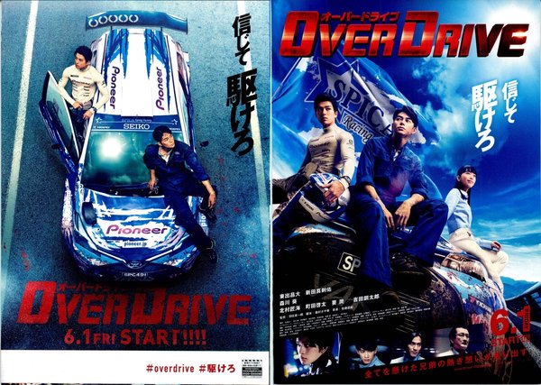 OVER DRIVE (2018) original Japanese theatrical chirashi flyer