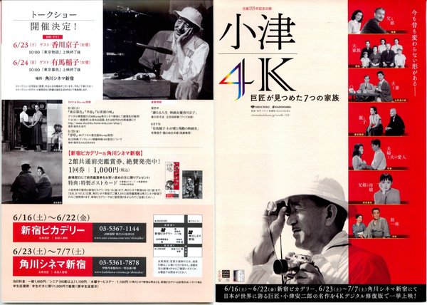 小津4K 巨匠が見つめた7つの家族 (2018) original Japanese theatrical chirashi flyer