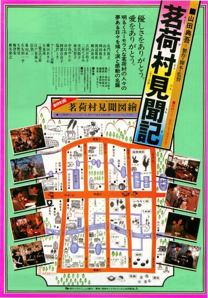 茗荷村見聞記 (1979) original Japanese theatrical chirashi flyer