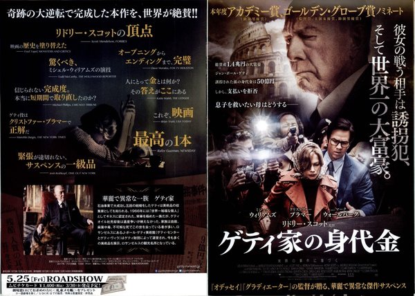 All the Money in the World (2017) original Japanese theatrical chirashi flyer
